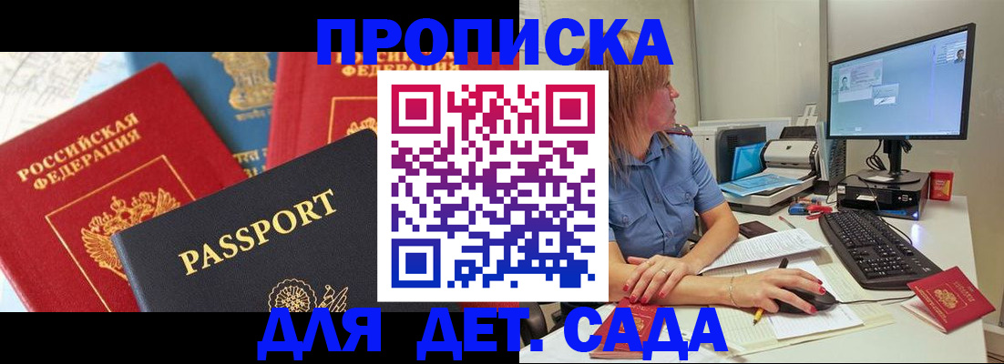 прописка ребенка в Усть-Лабинске