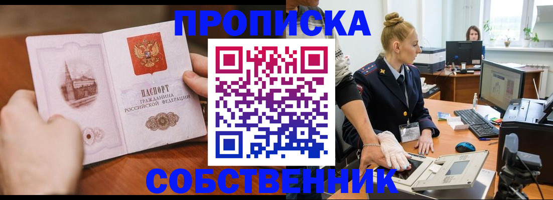 временная регистрация надежно в Усть-Лабинске