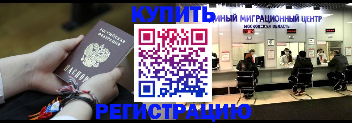 временная регистрация для школы в Усть-Лабинске