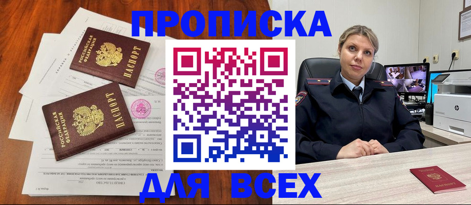 прописка паспорт в Усть-Лабинске