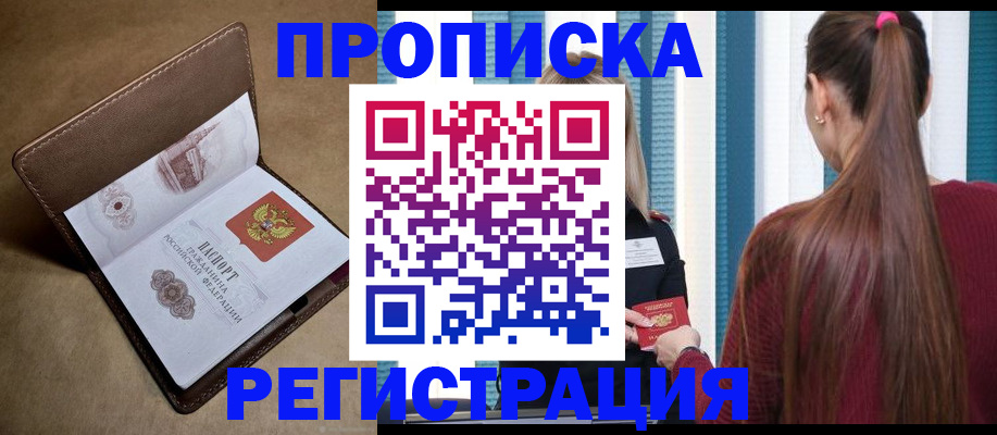 прописка для школы в Усть-Лабинске