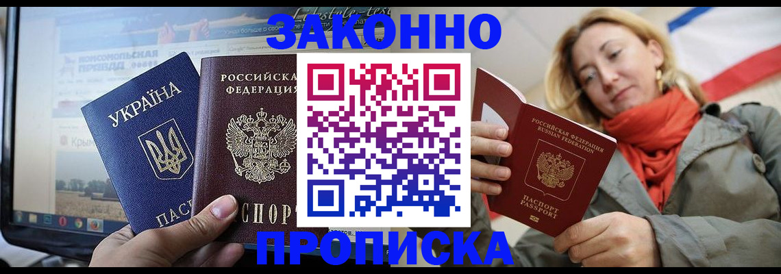 временная регистрация для всех в Усть-Лабинске