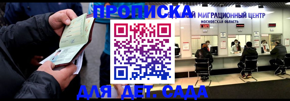 купить прописку в Усть-Лабинске
