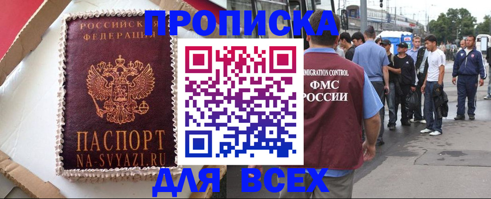 временная регистрация для всех в Усть-Лабинске